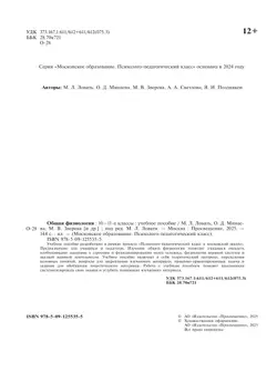 Общая физиология. 10-11 классы. Учебное пособие 23