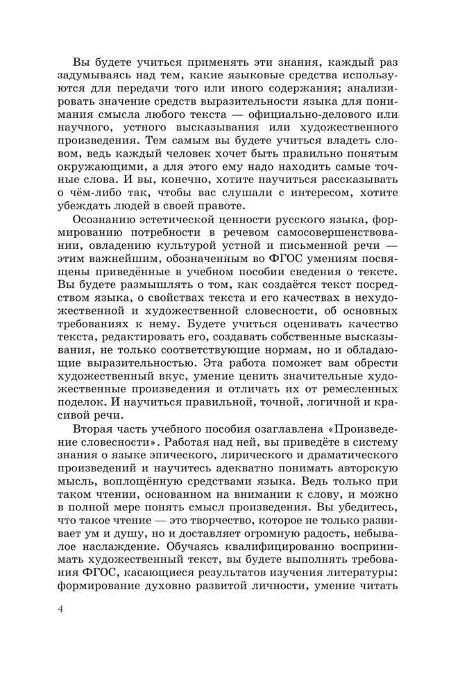 Русский язык. Русская словесность. 8 класс. Учебное пособие 10