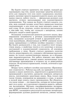 Русский язык. Русская словесность. 8 класс. Учебное пособие 10