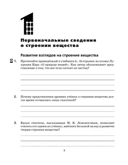 Физика. 8 класс. Рабочая тетрадь с тест. заданиями ЕГЭ 9