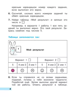Математика. Тетрадь учебных достижений. 1 класс 16