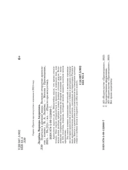 Порталы в древние миры. Великие открытия археологов. Комикс 5