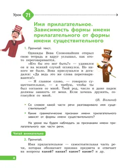 Русский язык. 4 класс. В 4-х частях. Часть 3 40