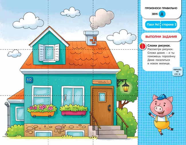 Собирай-КА. Логопедические пазлы. Звуки раннего онтогенеза. Д, Дь, Т, Ть. 17 Собирай-КА. Логопедические пазлы. Звуки раннего онтогенеза. Д, Дь, Т, Ть. 17