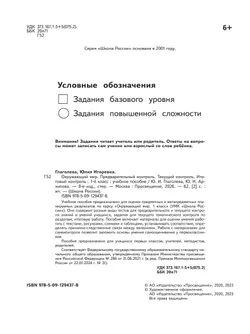 Окружающий мир: предварительный контроль, текущий контроль, итоговый контроль. 1 класс 39