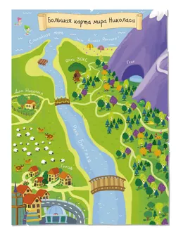 Под землей и под водой. Большое путешествие с Николасом 2