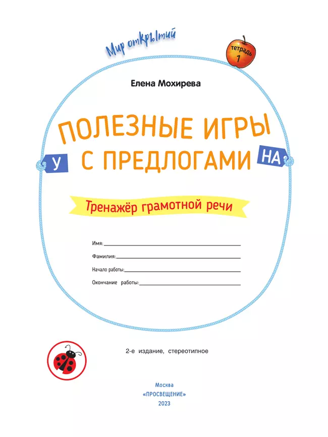 Полезные игры с предлогами У, НА 12 Полезные игры с предлогами У, НА 12