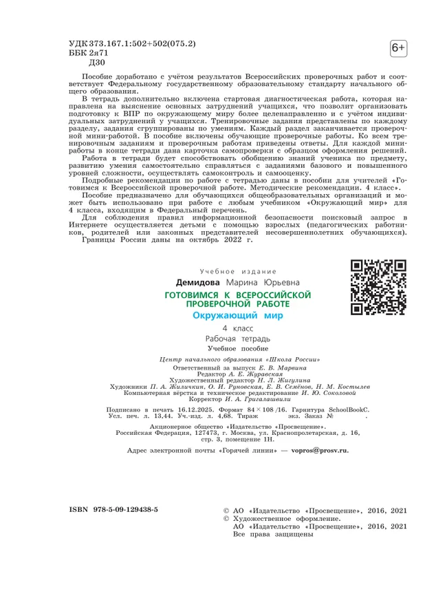 Готовимся к Всероссийской проверочной работе. Окружающий мир. Рабочая тетрадь. 4 класс 40 Готовимся к Всероссийской проверочной работе. Окружающий мир. Рабочая тетрадь. 4 класс 40