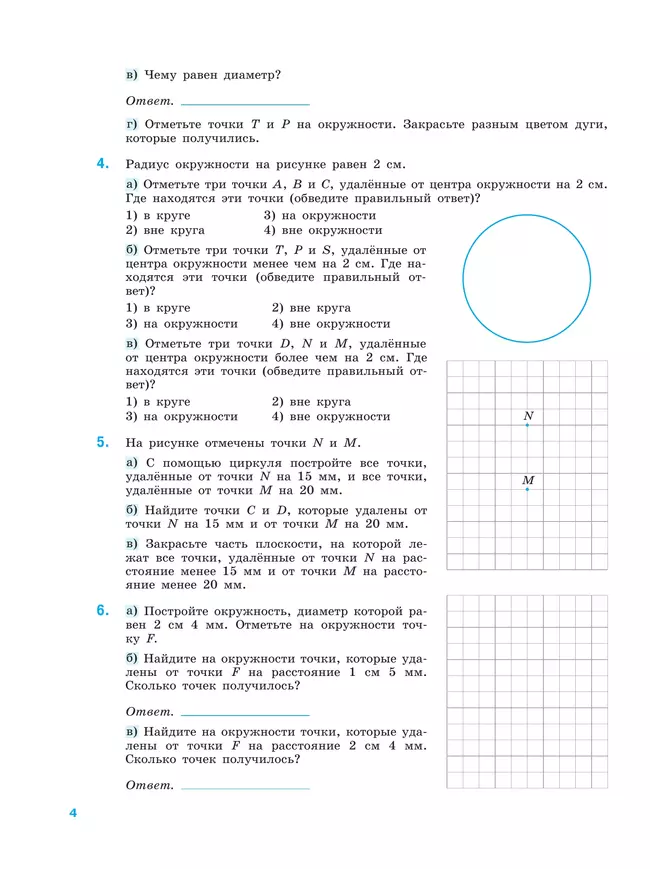 Математика. Рабочая тетрадь. 5 класс. Ч.2 15