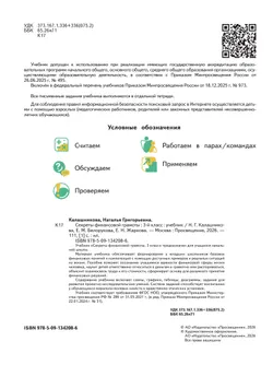 Секреты финансовой грамоты. 3 класс 20