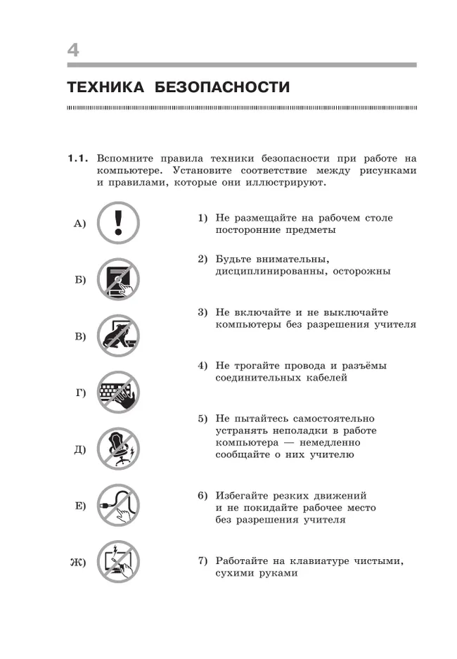 Информатика. 7-9 классы. Базовый уровень. Сборник задач и упражнений 12