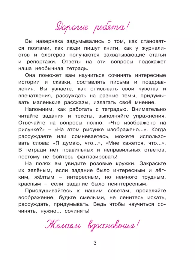 Учусь сочинять. Рабочая тетрадь по развитию письменной речи. 3 класс 15
