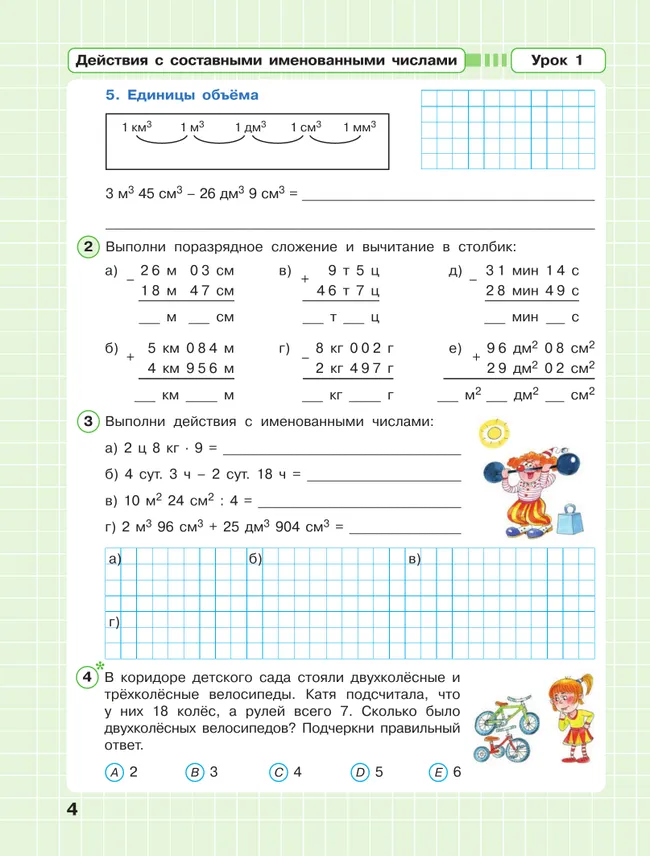 Математика. 4 класс. Рабочая тетрадь к учебнику углублённого уровня. В 3 частях. Часть 3 9
