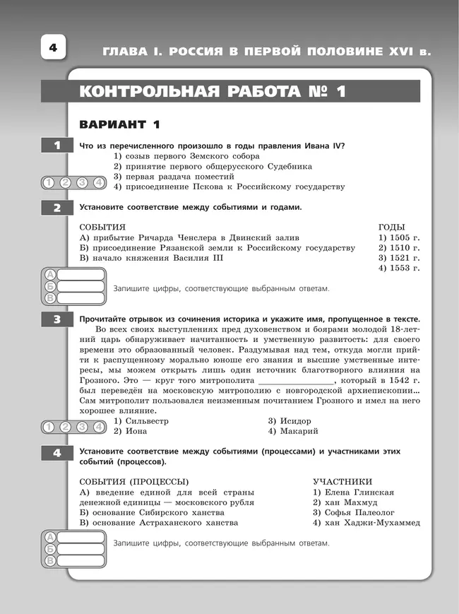 История России. Контрольные работы. 7 класс 5