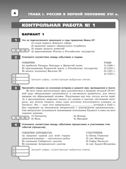История России. Контрольные работы. 7 класс 5