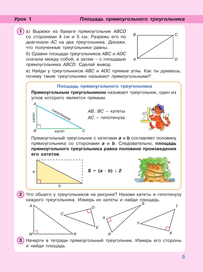 Математика. 4 класс. Учебник. В 3 частях. Часть 2. Углублённый уровень 41 Математика. 4 класс. Учебник. В 3 частях. Часть 2. Углублённый уровень 41
