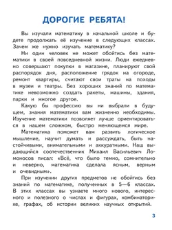 Математика. 5 класс. Базовый уровень. Учебное пособие. В 5 ч. Часть 1 (для слабовидящих обучающихся) 1