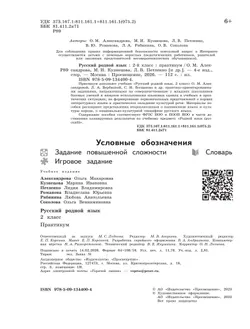 Русский родной язык. Практикум. 2 класс 8