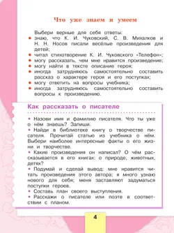 Литературное чтение. 2 класс. Учебник. В 2 ч. Часть 2 4