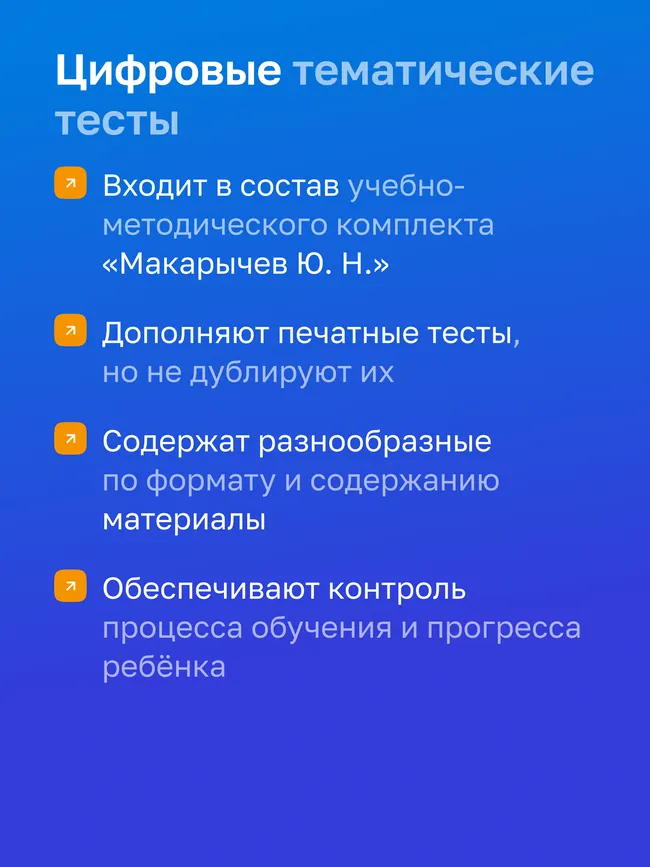 Алгебра. 7 класс. УМК Макарычев Ю.Н. Цифровые тематические тесты 25 Алгебра. 7 класс. УМК Макарычев Ю.Н. Цифровые тематические тесты 25