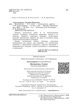 Математика. Контрольные работы. 3 класс 20