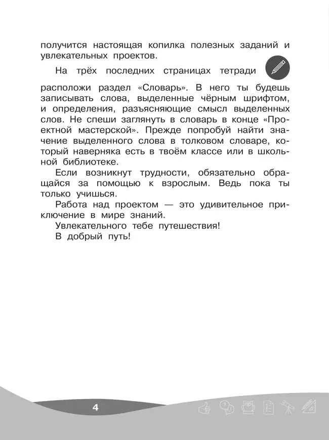 Проектная мастерская. 2 класс. Учебное пособие 33