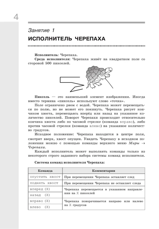 Информатика. Изучаем алгоритмику. Мой КуМир. 5-6 классы 36