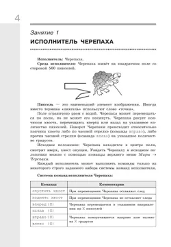 Информатика. Изучаем алгоритмику. Мой КуМир. 5-6 классы 36