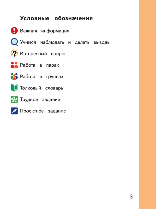 Русский родной язык. 4 класс. Учебное пособие. В 3 ч. Часть 2 (для слабовидящих обучающихся) 8