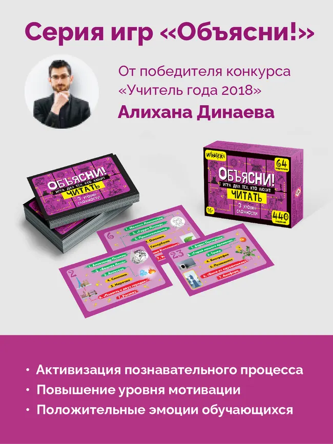 Объясни! Игра для тех, кто любит читать. Настольная игра 47