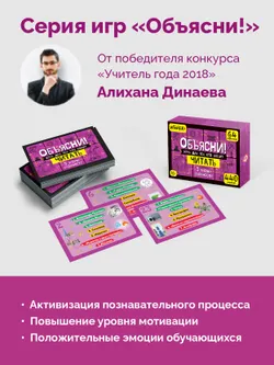 Объясни! Игра для тех, кто любит читать. Настольная игра 47