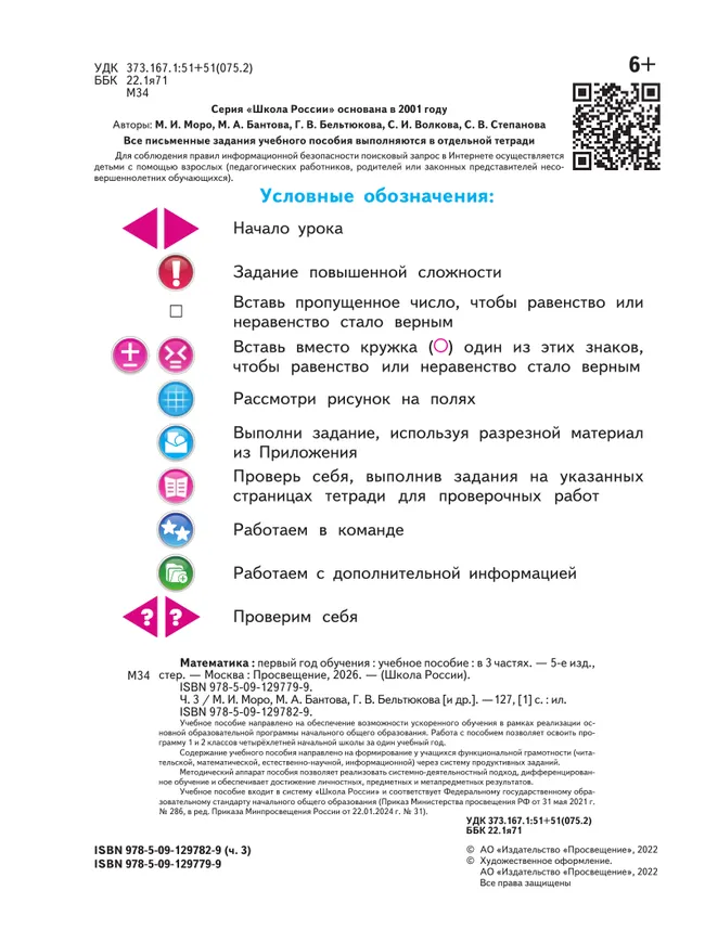 Математика. Первый год обучения. В трёх частях. Часть 3 4