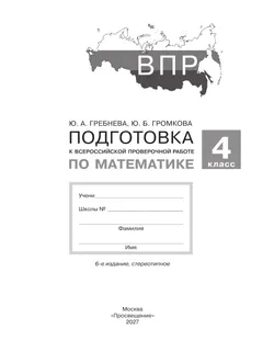 Подготовка к Всероссийской проверочной работе по математике. 4 класс 9