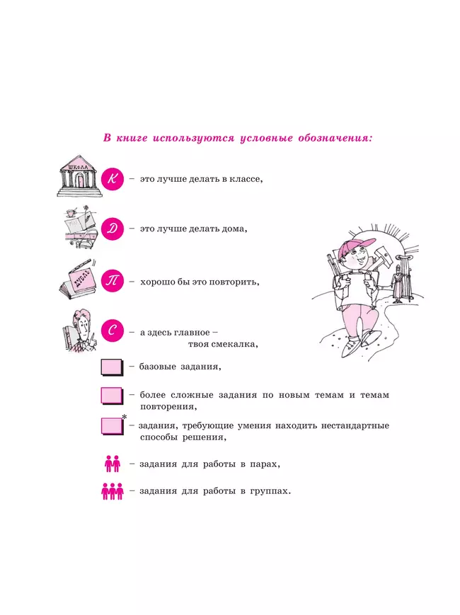 Математика. 5 класс. Учебное пособие. В 2 ч. Часть 2 10