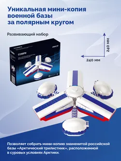 СОБЕРИ базу "Арктический трилистник", земля Франца-Иосифа. Конструктор 7