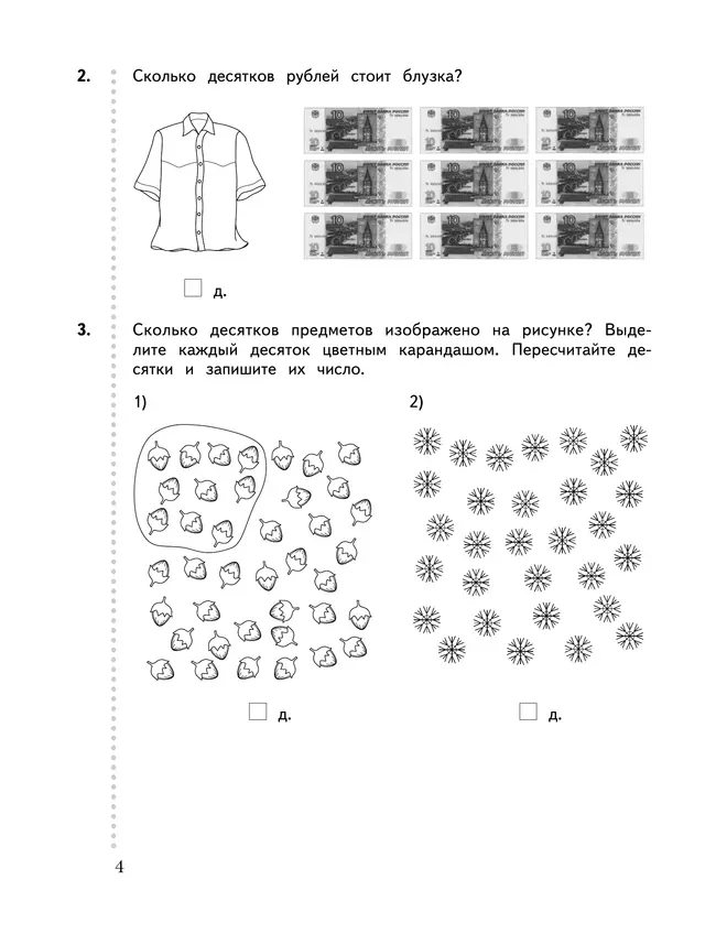 Математика. 2 класс. Дидактические материалы. В 2 частях. Часть 1 43