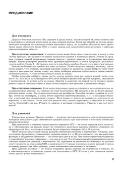 Математика. Твой курс подготовки к ОГЭ. Комплексная подготовка. Учебное пособие 17