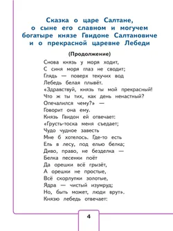 Литературное чтение. 3 класс. Учебное пособие. В 4 ч. Часть 2 (для слабовидящих обучающихся) 45