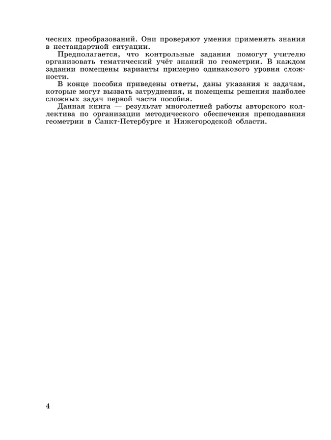 Математика. Геометрия. 7-9 классы. Базовый уровень. Задачник 42 Математика. Геометрия. 7-9 классы. Базовый уровень. Задачник 42