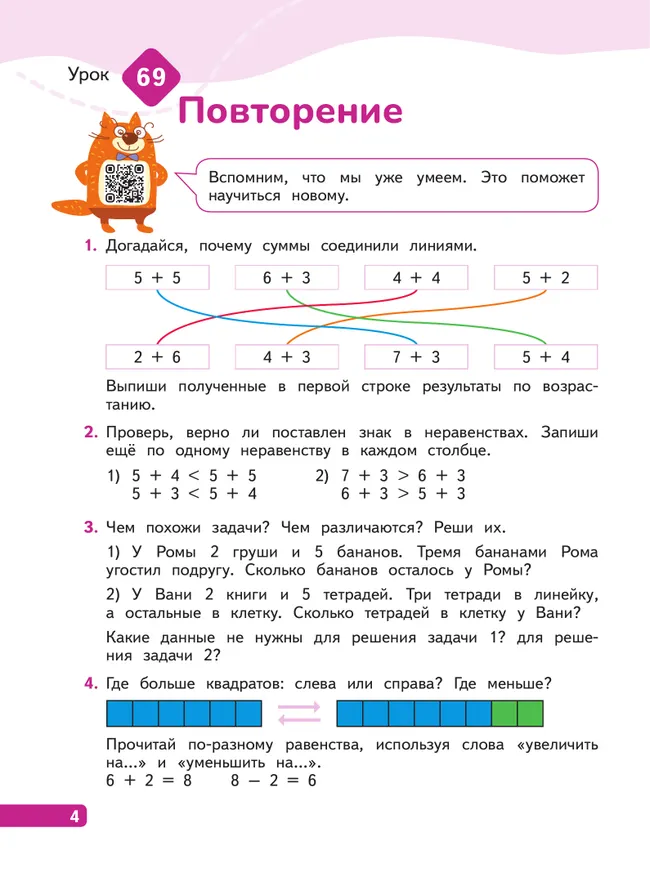 Математика. 1 класс. В 4-х частях. Часть 3 3 Математика. 1 класс. В 4-х частях. Часть 3 3