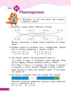 Математика. 1 класс. В 4-х частях. Часть 3 3