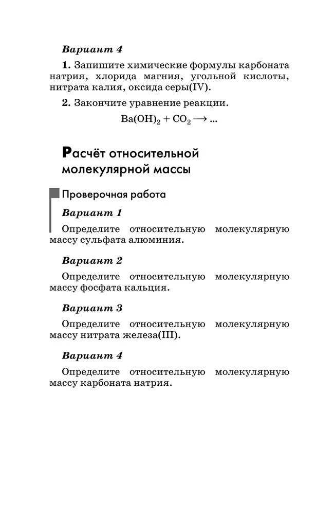 Химия. Контрольные и проверочные работы. 9 класс 40 Химия. Контрольные и проверочные работы. 9 класс 40