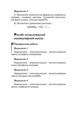 Химия. Контрольные и проверочные работы. 9 класс 40