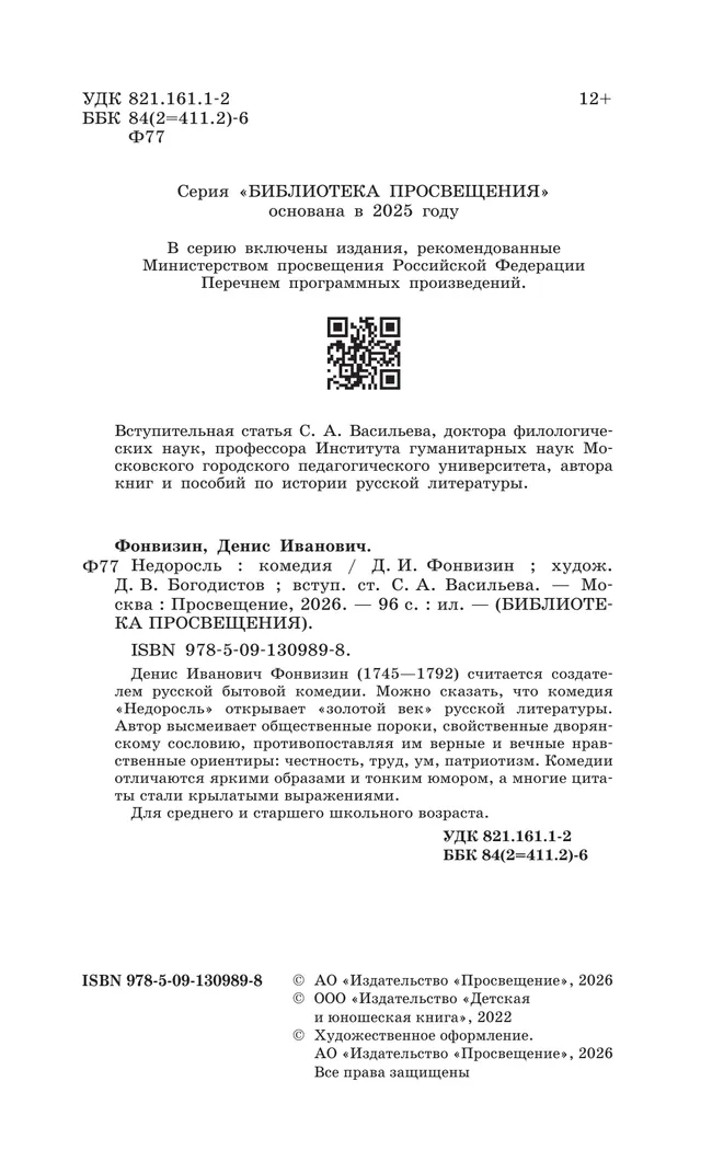 Недоросль 40