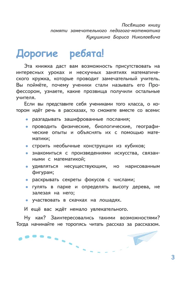 Нескучные математические рассказы. Книга для осознанного чтения 29
