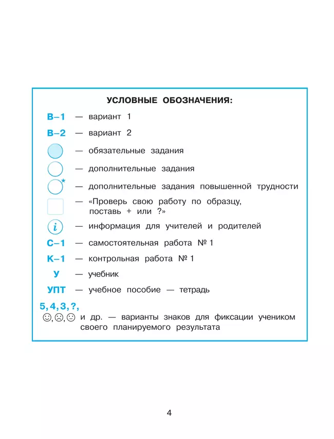 Развивающие самостоятельные и контрольные работы. 4 класс. В 3 частях. Часть 2. Углублённый уровень 21