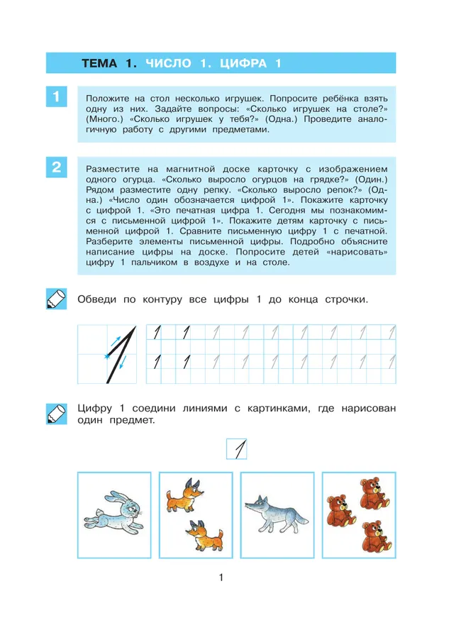 Обучение счету до 10. Рабочая тетрадь для детей 5-6 лет 11