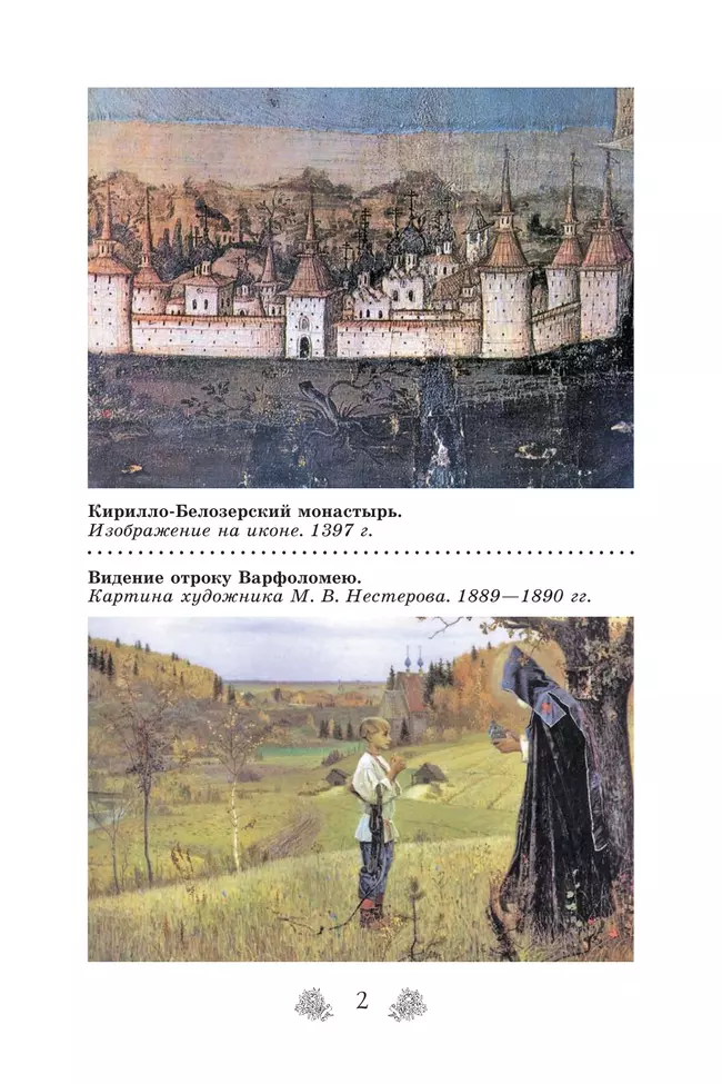 Русский язык. Русская словесность. 6 класс. Учебное пособие 5