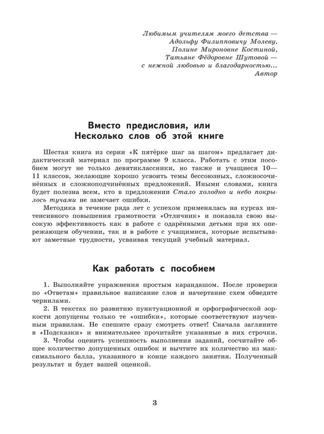 К пятерке шаг за шагом, или 50 занятий с репетитором. Русский язык. 9 класс 3