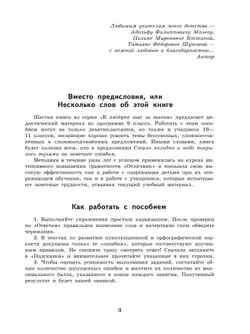 К пятерке шаг за шагом, или 50 занятий с репетитором. Русский язык. 9 класс 3